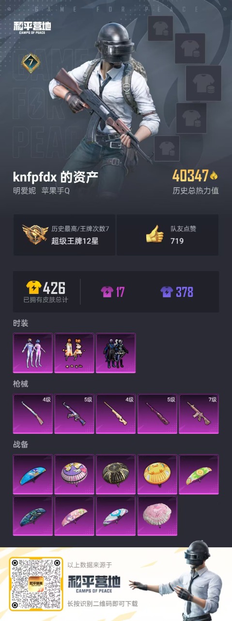 HPQM3194331和平精英账号详情图23 HPQM3194331和平精英账号详情图23