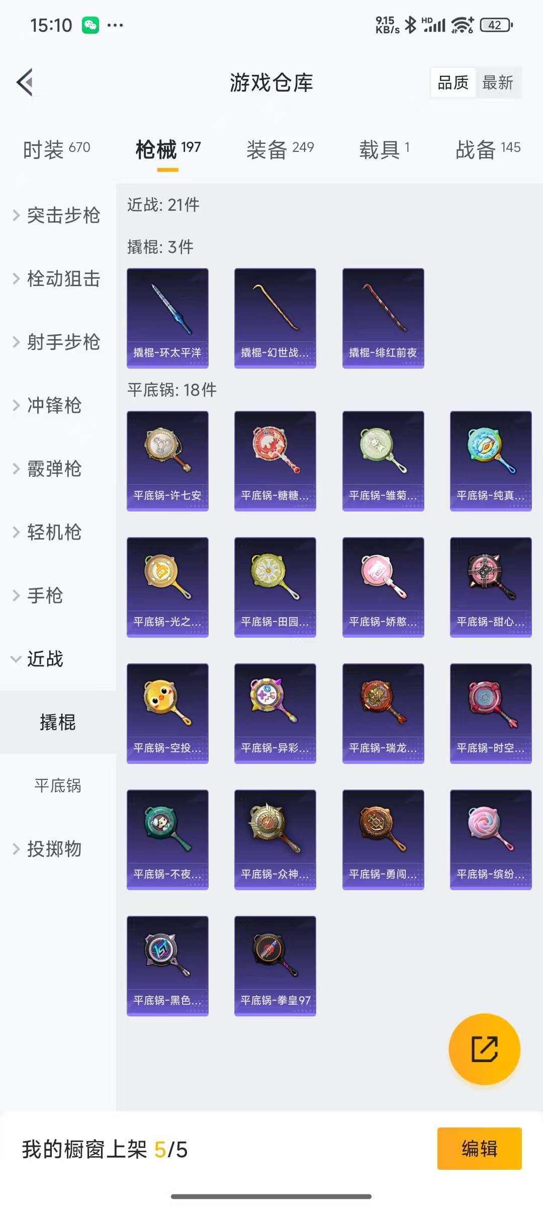 HPQM3194631和平精英账号详情图25 HPQM3194631和平精英账号详情图25