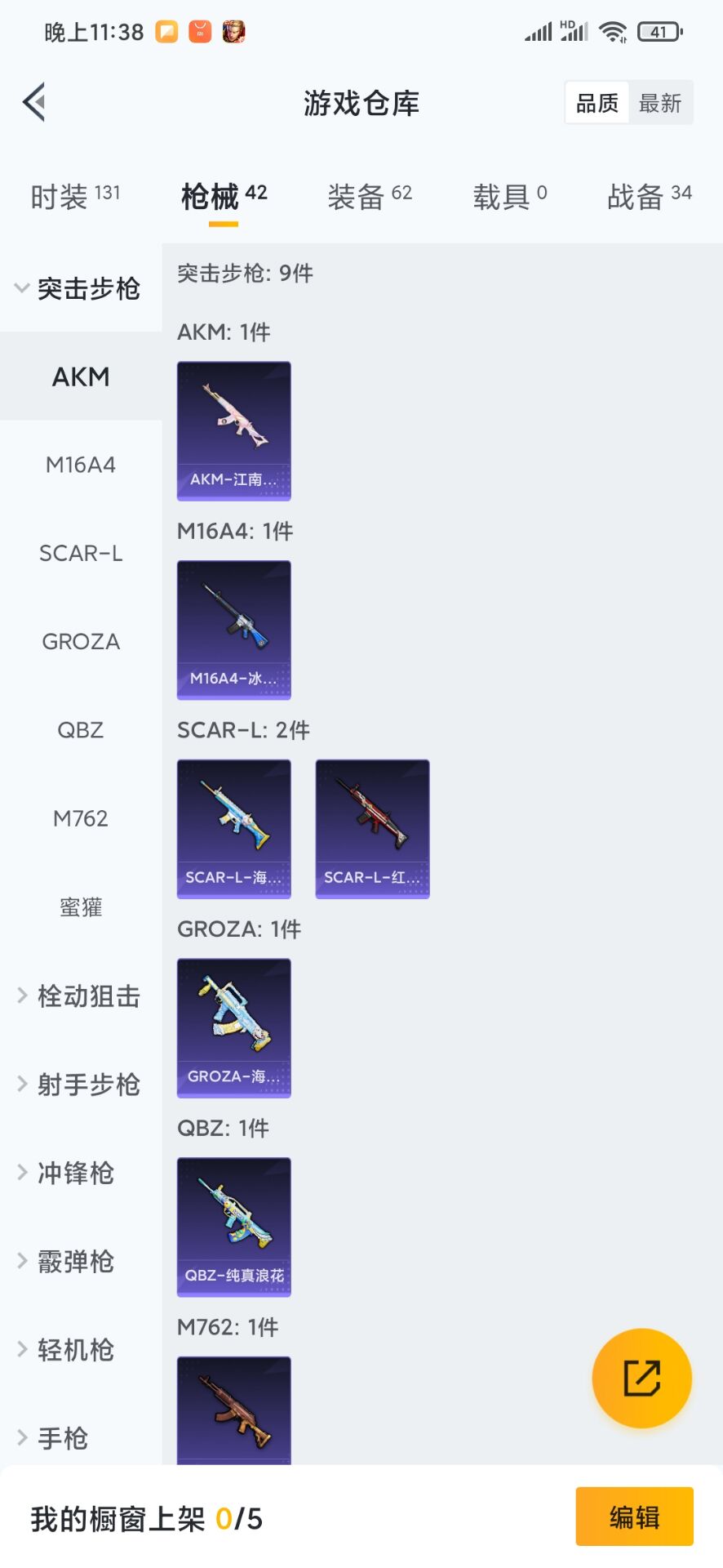 HPQM3194633和平精英账号详情图8 HPQM3194633和平精英账号详情图8
