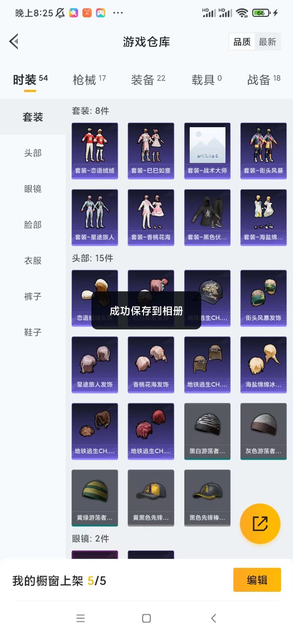 HPQM3194662和平精英账号详情图5 HPQM3194662和平精英账号详情图5