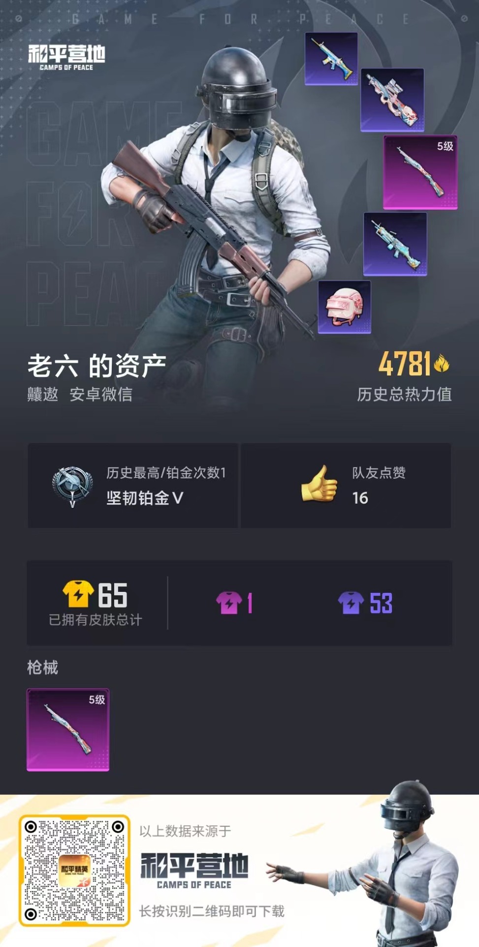 HPQM3194662和平精英账号详情图4 HPQM3194662和平精英账号详情图4