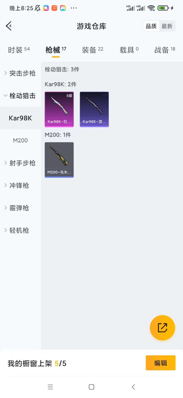 HPQM3194662和平精英账号详情图8 HPQM3194662和平精英账号详情图8
