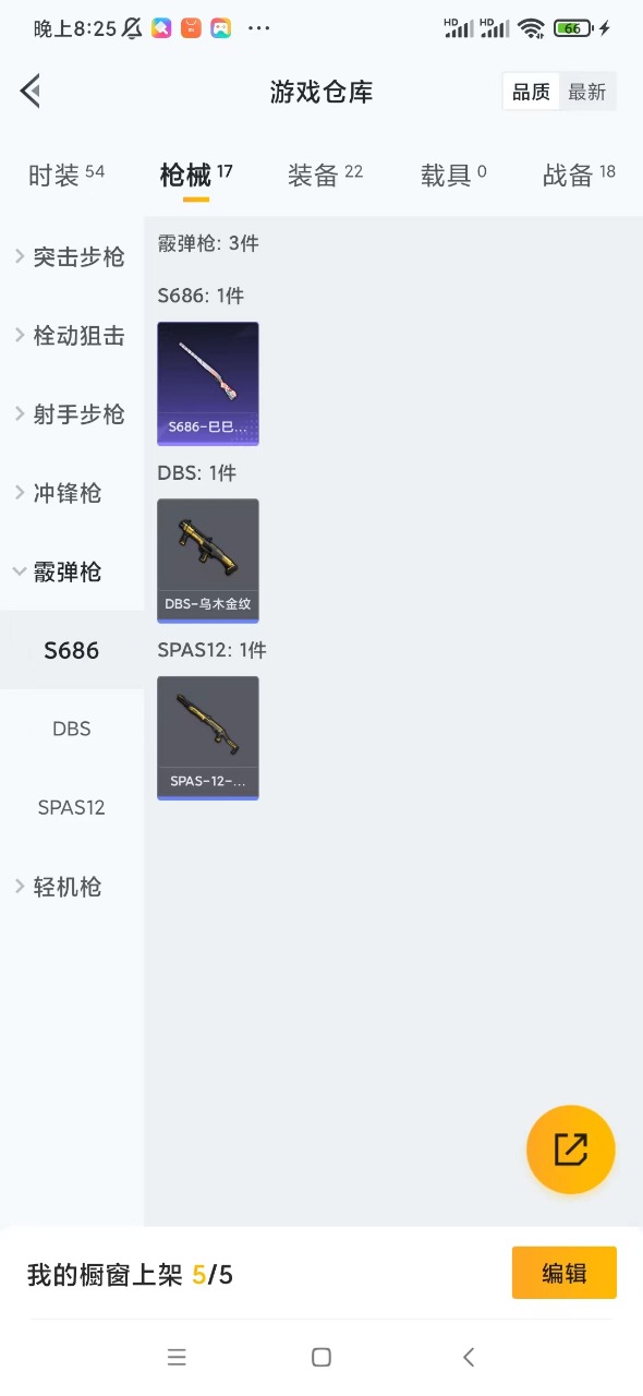 HPQM3194662和平精英账号详情图11 HPQM3194662和平精英账号详情图11