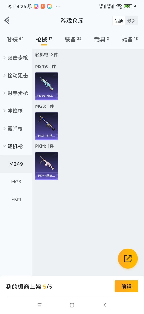 HPQM3194662和平精英账号详情图12 HPQM3194662和平精英账号详情图12