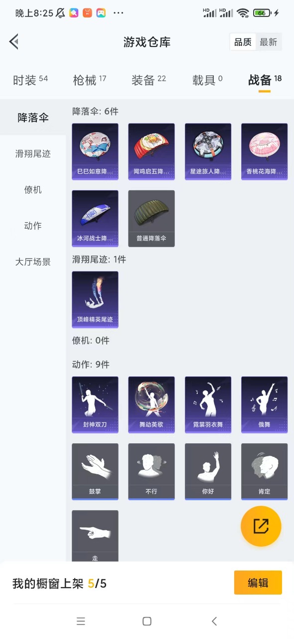 HPQM3194662和平精英账号详情图13 HPQM3194662和平精英账号详情图13