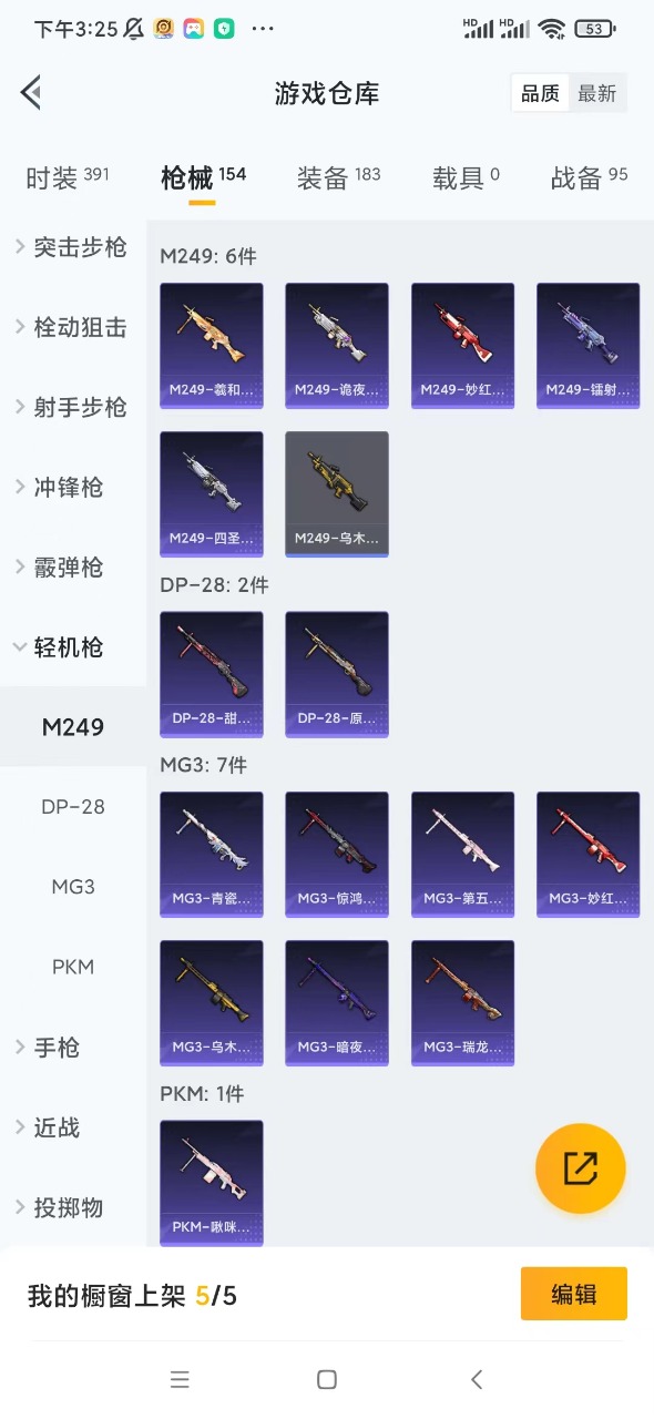 HPQM3194683和平精英账号详情图13 HPQM3194683和平精英账号详情图13