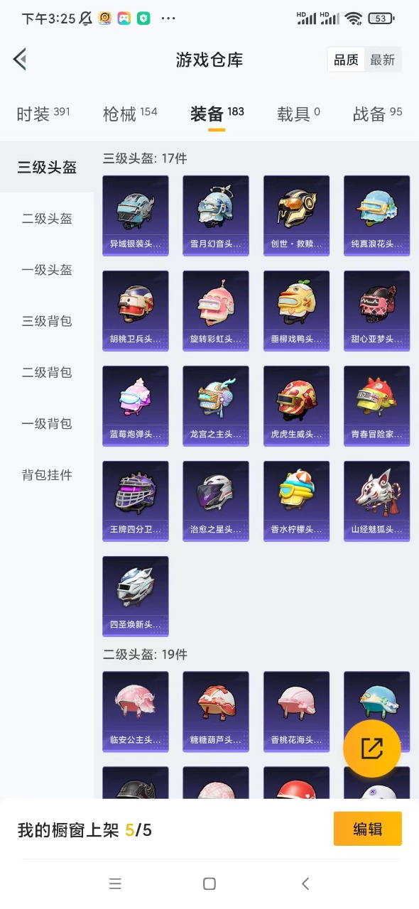HPQM3194683和平精英账号详情图14 HPQM3194683和平精英账号详情图14