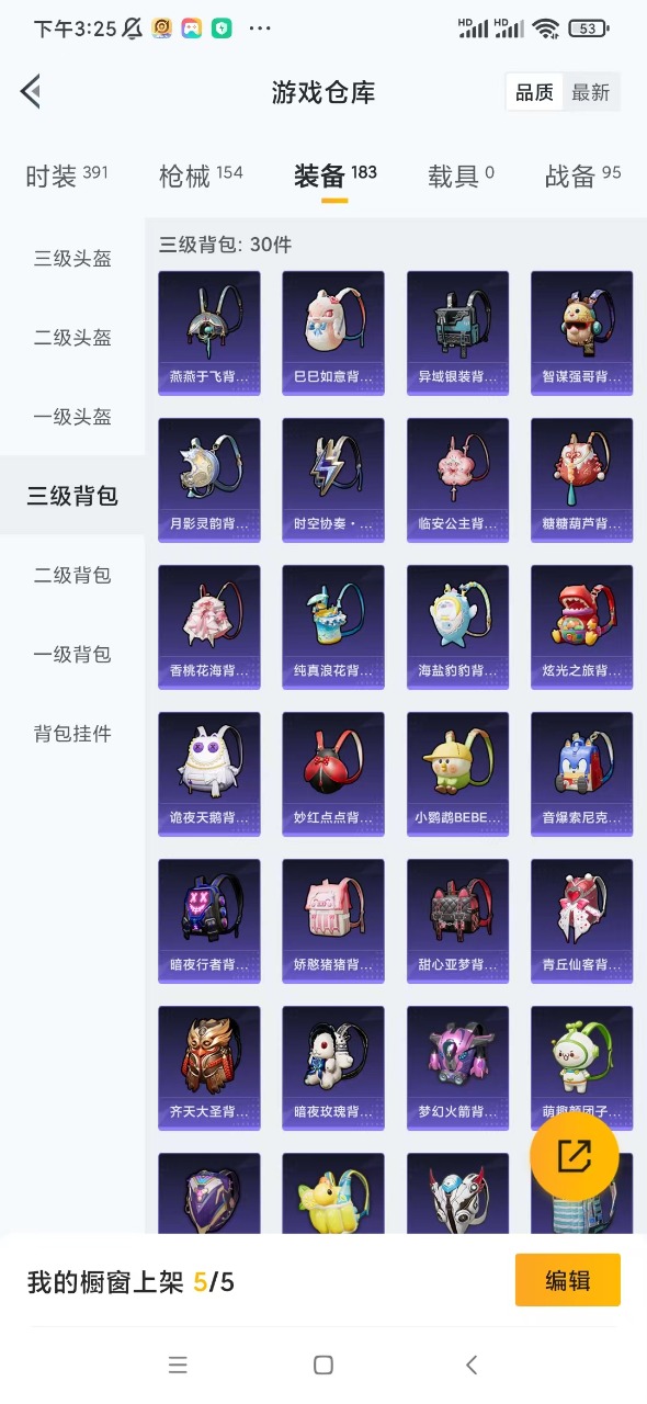 HPQM3194683和平精英账号详情图15 HPQM3194683和平精英账号详情图15