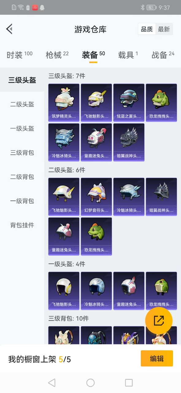 HPQM3194702和平精英账号详情图8 HPQM3194702和平精英账号详情图8