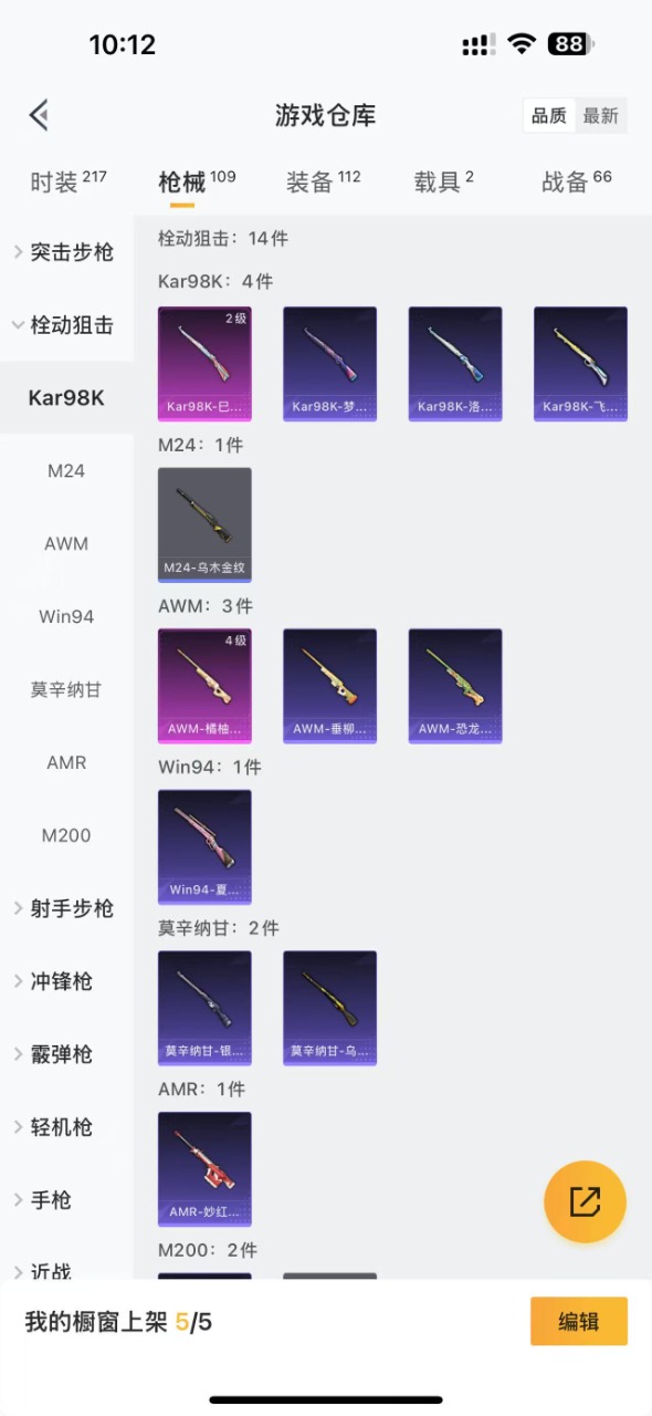 HPQM3194729和平精英账号详情图9 HPQM3194729和平精英账号详情图9
