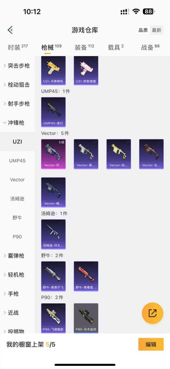 HPQM3194729和平精英账号详情图12 HPQM3194729和平精英账号详情图12
