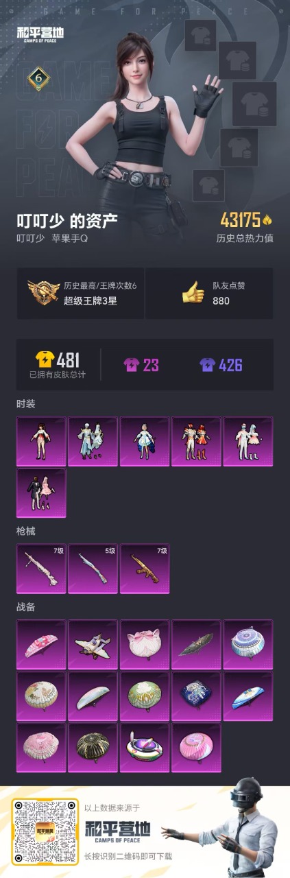HPQM3194741和平精英账号详情图7 HPQM3194741和平精英账号详情图7