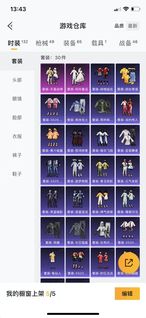 HPQM3194745和平精英账号详情图5 HPQM3194745和平精英账号详情图5