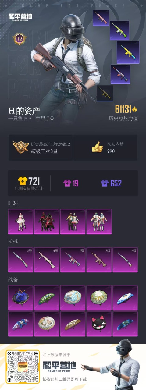 HPQM3194749和平精英账号详情图4 HPQM3194749和平精英账号详情图4