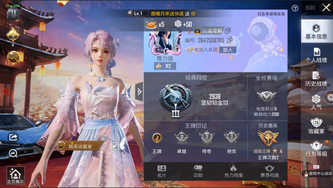 HPQM3194830和平精英账号详情图2 HPQM3194830和平精英账号详情图2