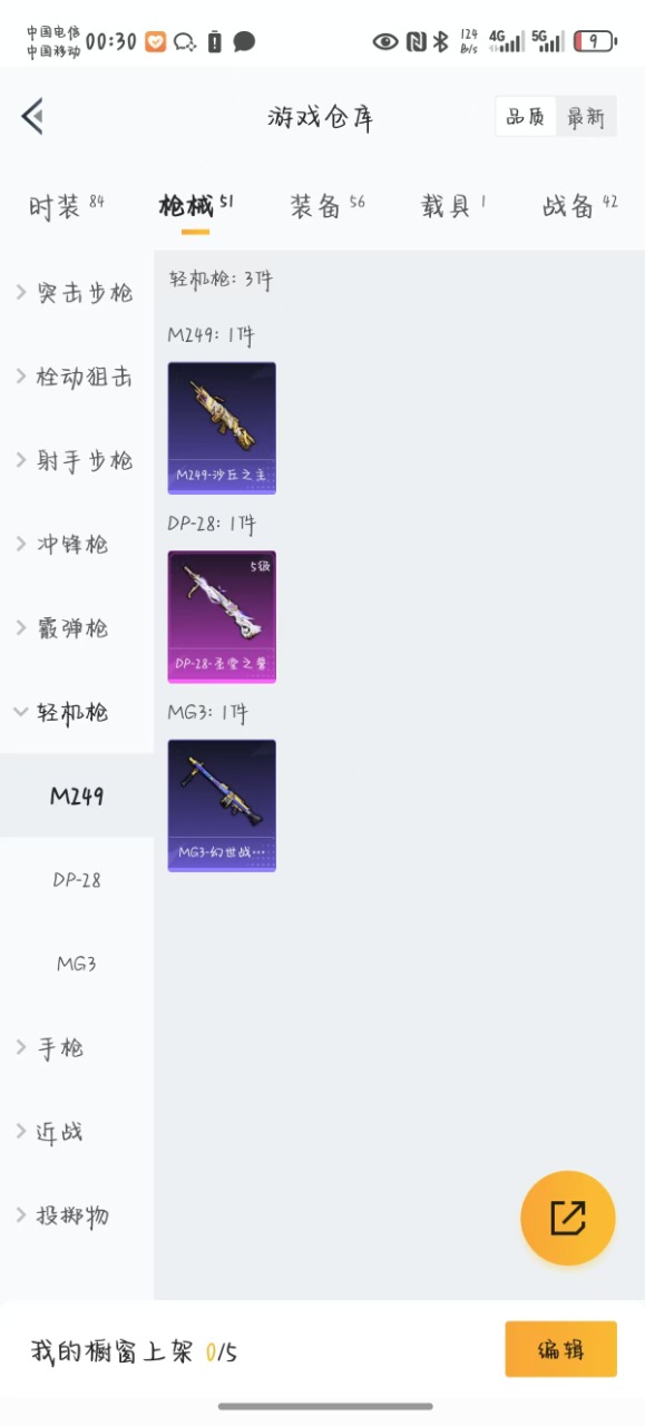 HPQM3194830和平精英账号详情图5 HPQM3194830和平精英账号详情图5