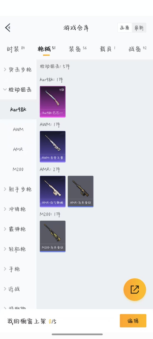 HPQM3194830和平精英账号详情图6 HPQM3194830和平精英账号详情图6