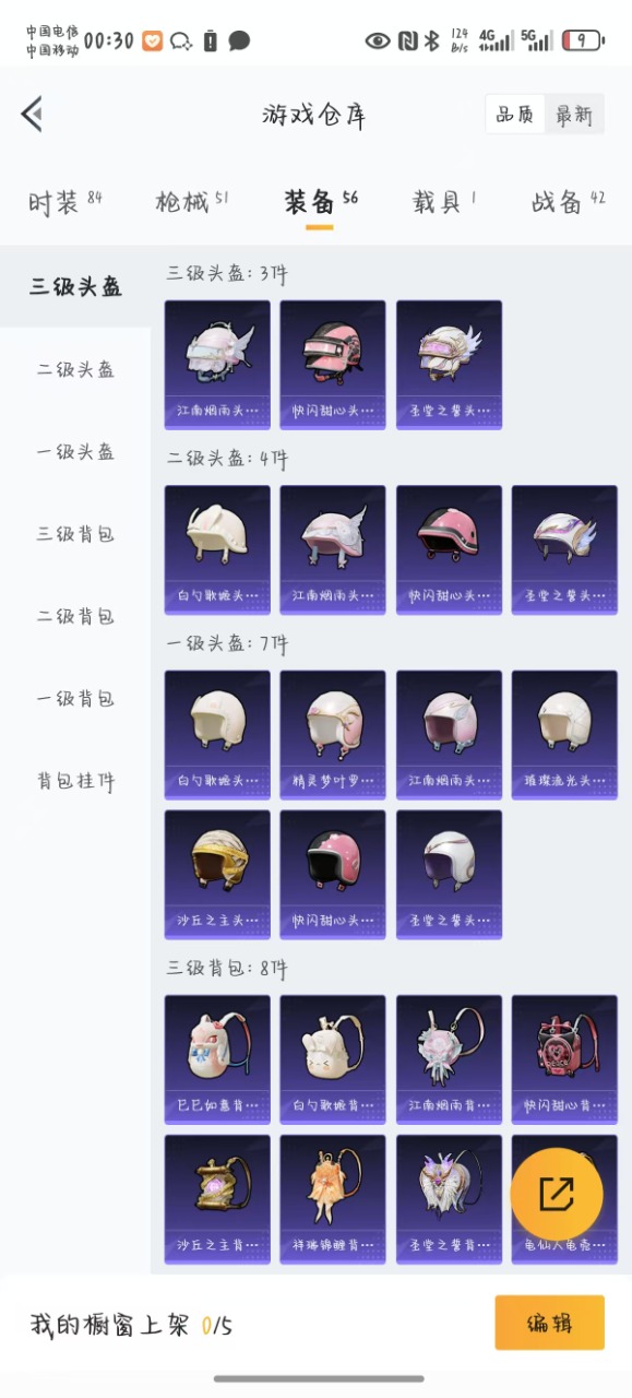 HPQM3194830和平精英账号详情图10 HPQM3194830和平精英账号详情图10