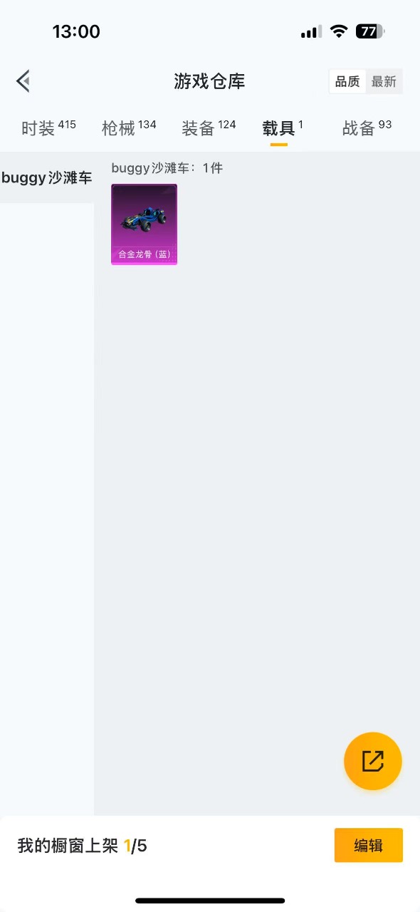 HPQM3194855和平精英账号详情图9 HPQM3194855和平精英账号详情图9