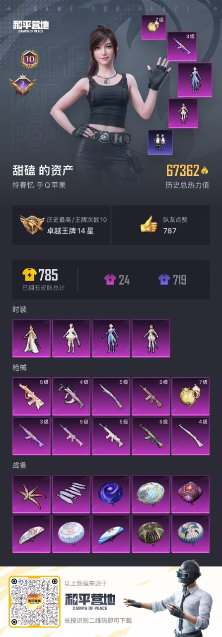 HPQM3194894和平精英账号详情图15 HPQM3194894和平精英账号详情图15