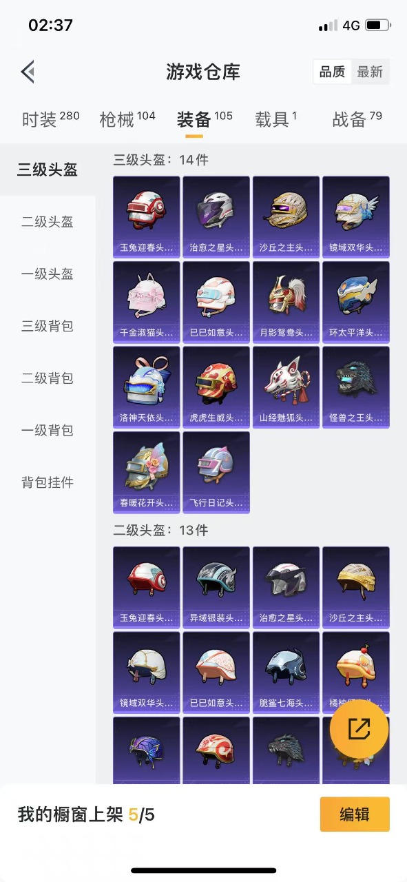 HPQM3194920和平精英账号详情图10 HPQM3194920和平精英账号详情图10