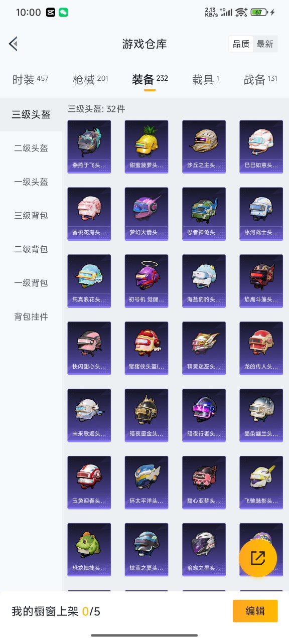 HPQM3194924和平精英账号详情图9 HPQM3194924和平精英账号详情图9