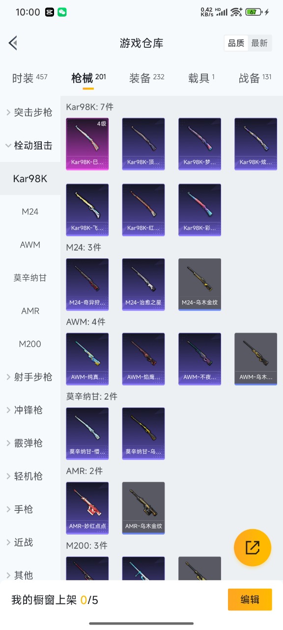 HPQM3194924和平精英账号详情图20 HPQM3194924和平精英账号详情图20