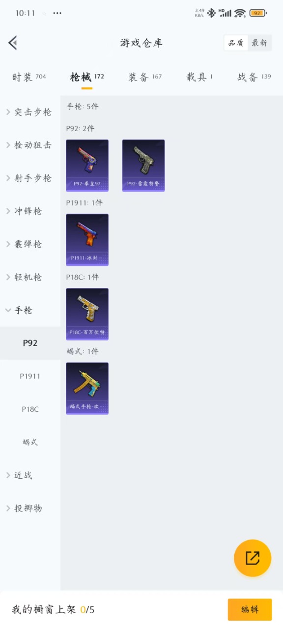 HPQM3194938和平精英账号详情图17 HPQM3194938和平精英账号详情图17
