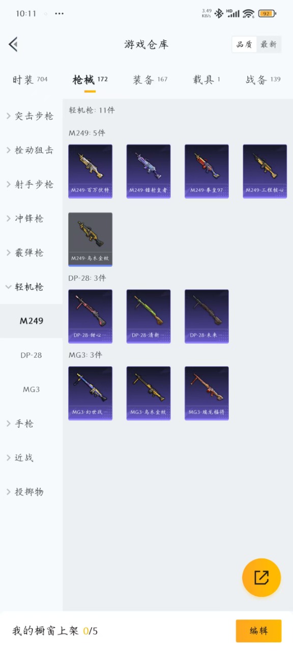 HPQM3194938和平精英账号详情图18 HPQM3194938和平精英账号详情图18