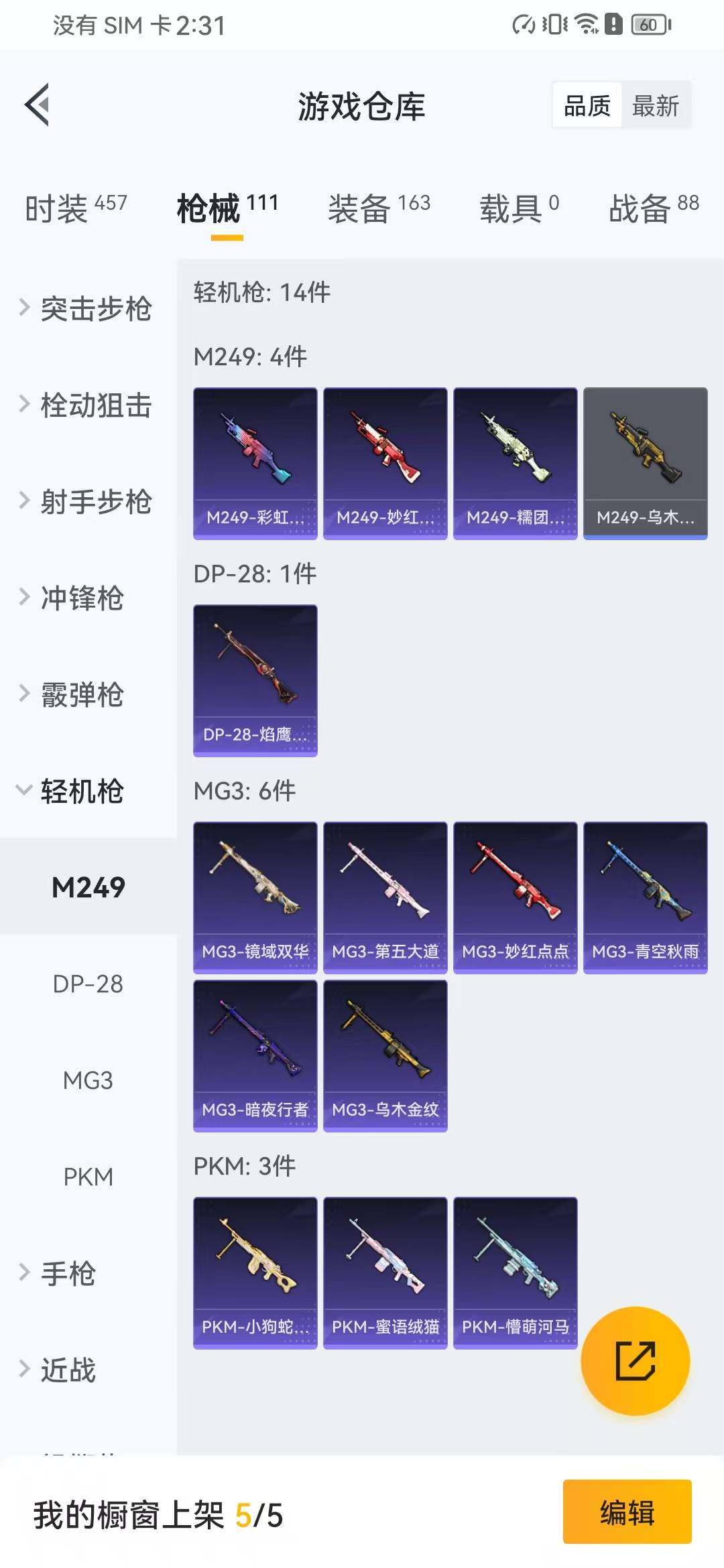 HPQM3194950和平精英账号详情图6 HPQM3194950和平精英账号详情图6