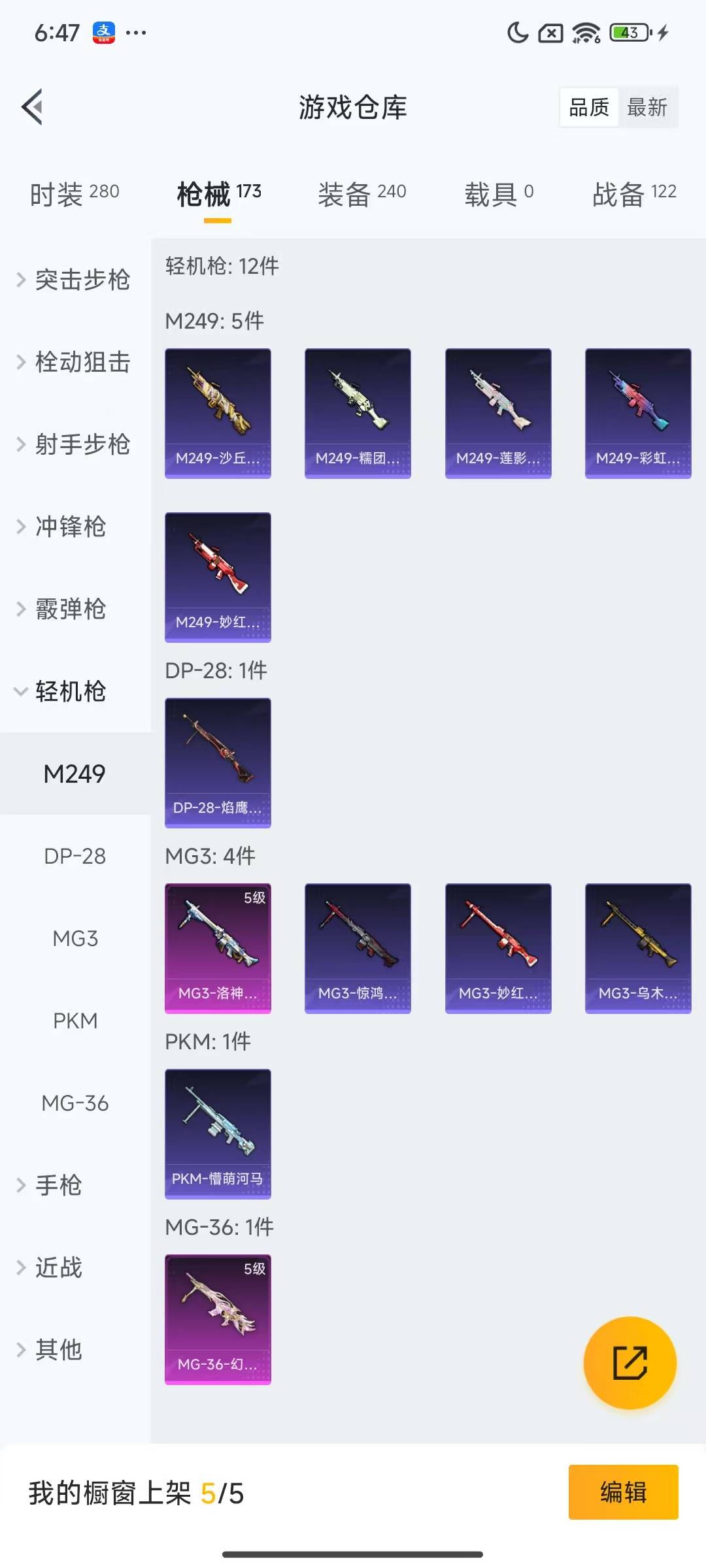 HPQM3194951和平精英账号详情图3 HPQM3194951和平精英账号详情图3