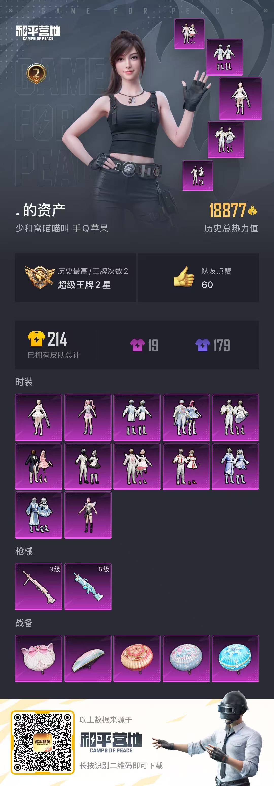 HPQM3194959和平精英账号详情图6 HPQM3194959和平精英账号详情图6