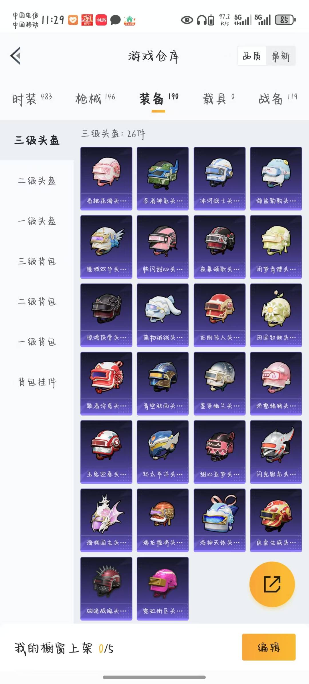 HPQM3194963和平精英账号详情图10 HPQM3194963和平精英账号详情图10