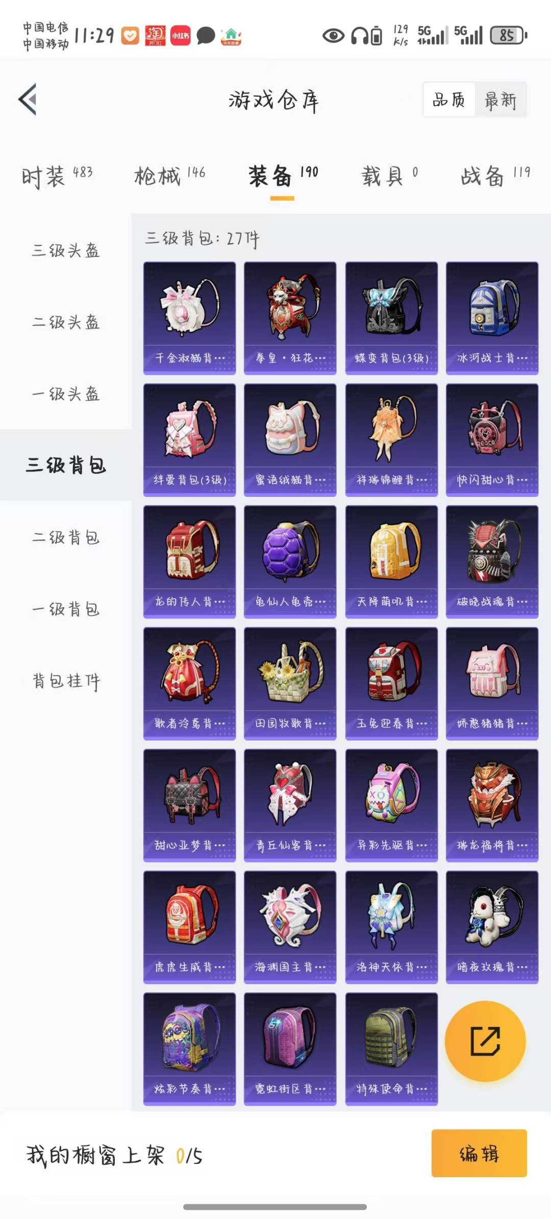 HPQM3194963和平精英账号详情图24 HPQM3194963和平精英账号详情图24