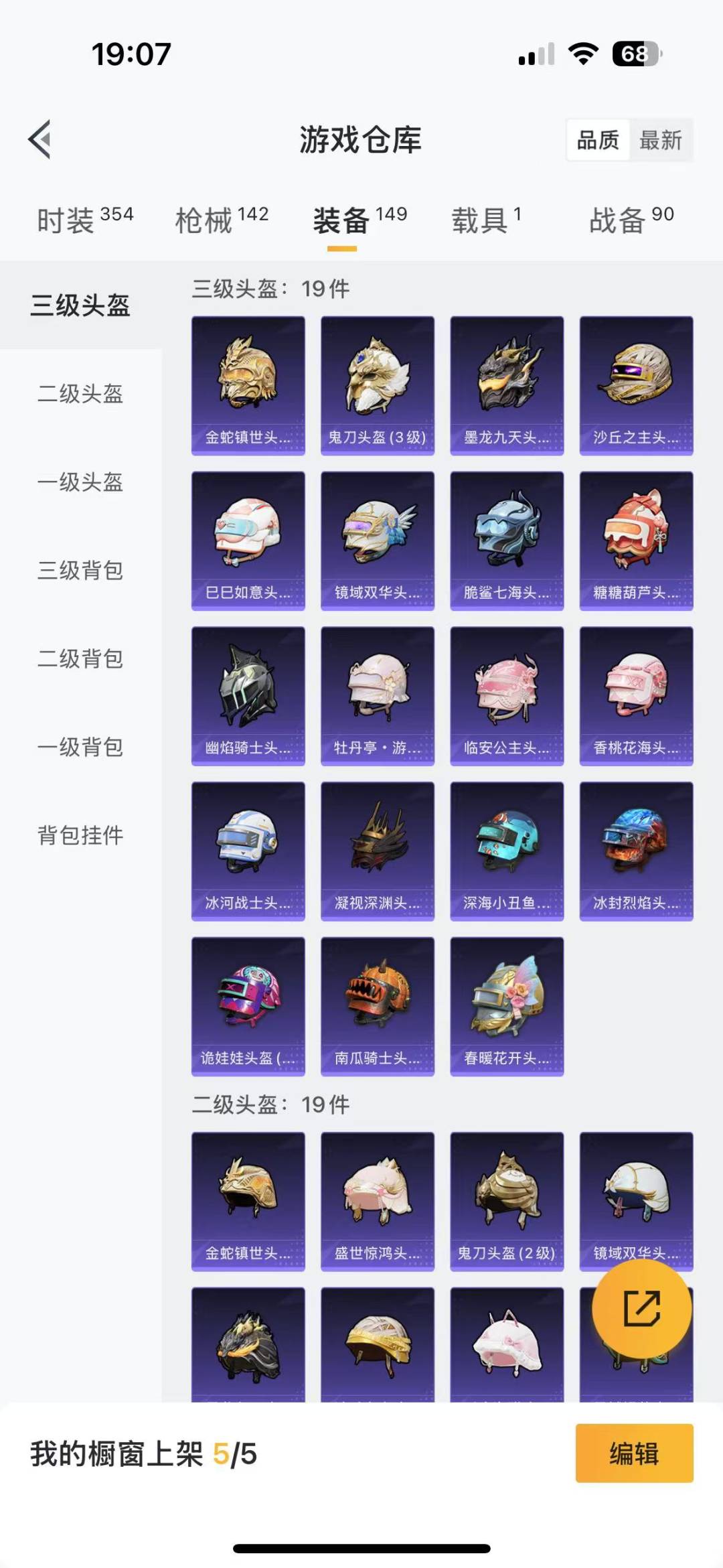 HPQM3194967和平精英账号详情图15 HPQM3194967和平精英账号详情图15