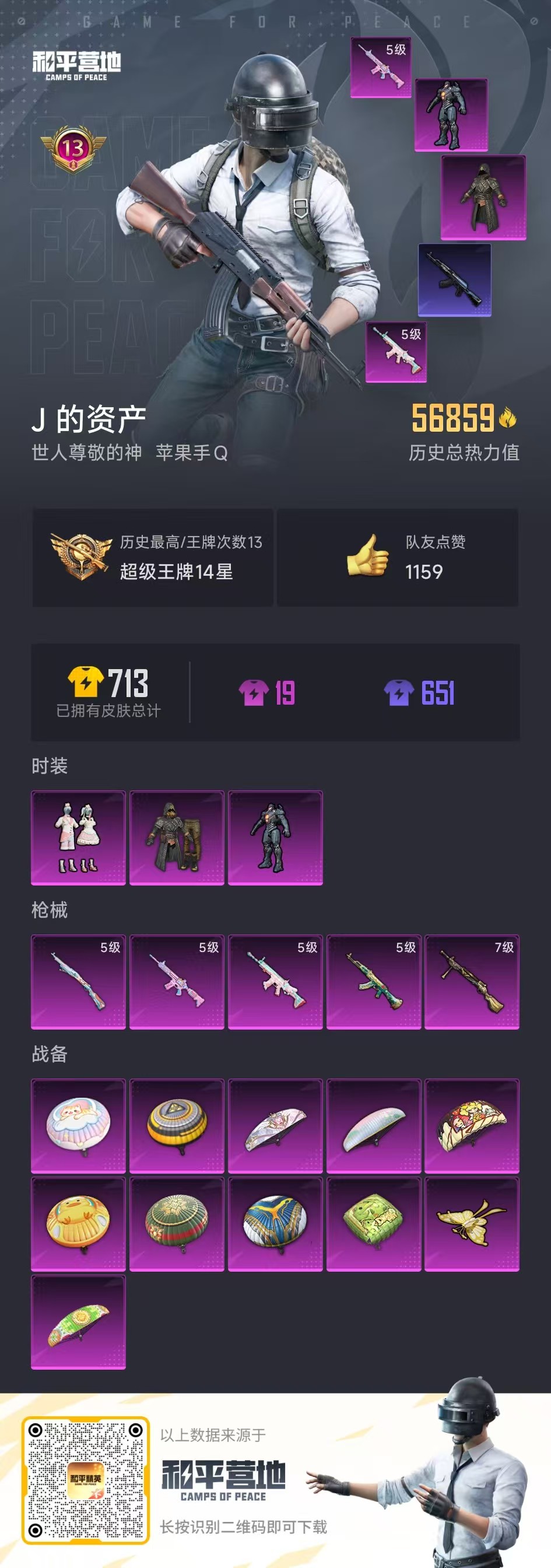 HPQM3194969和平精英账号详情图2 HPQM3194969和平精英账号详情图2