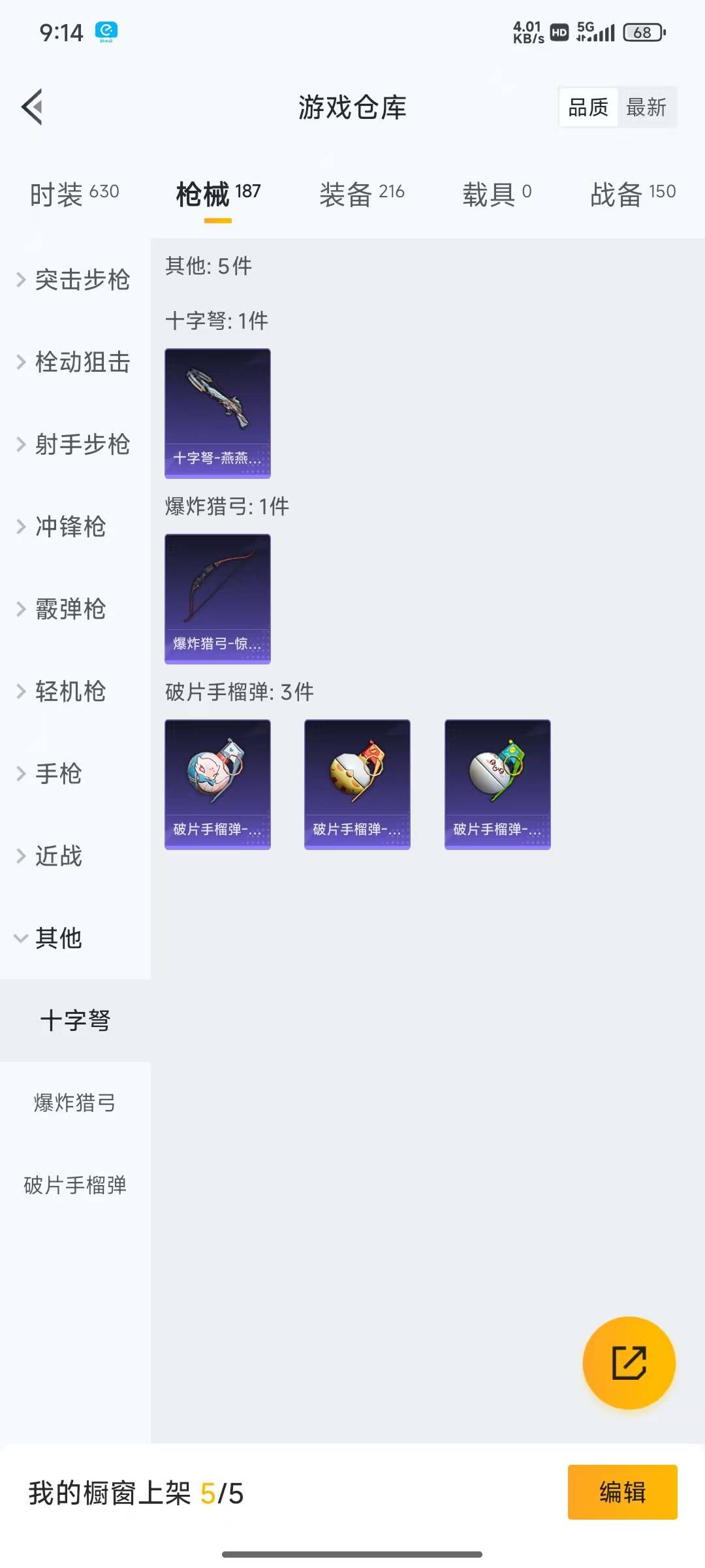 HPQM3194969和平精英账号详情图21 HPQM3194969和平精英账号详情图21
