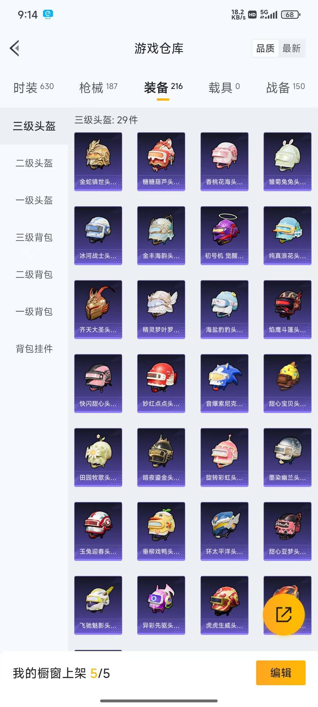 HPQM3194969和平精英账号详情图23 HPQM3194969和平精英账号详情图23