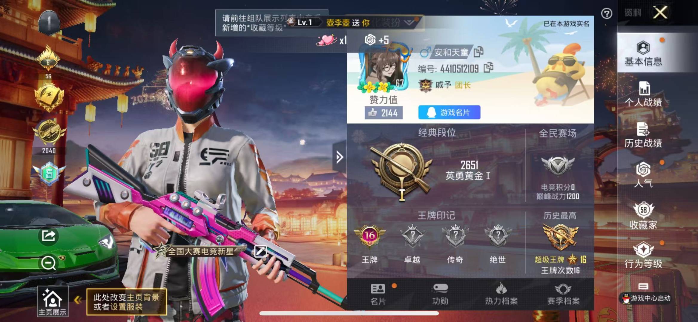 HPQM3194970和平精英账号详情图3 HPQM3194970和平精英账号详情图3