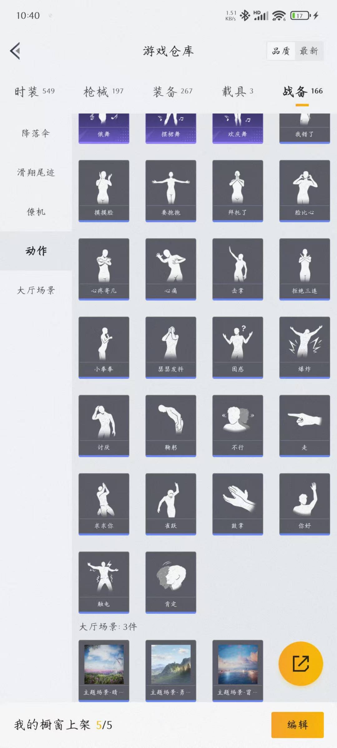 HPQM3194973和平精英账号详情图17 HPQM3194973和平精英账号详情图17
