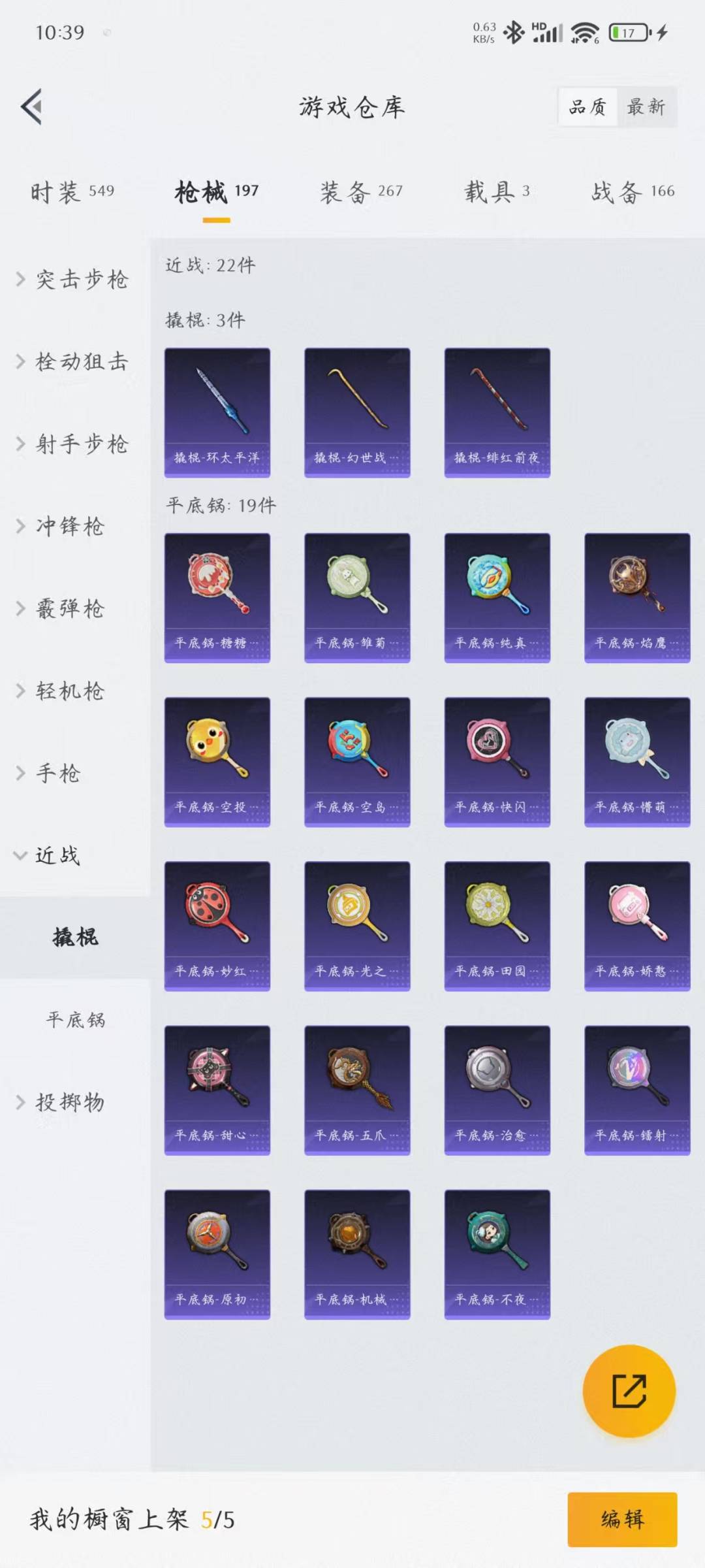 HPQM3194973和平精英账号详情图25 HPQM3194973和平精英账号详情图25