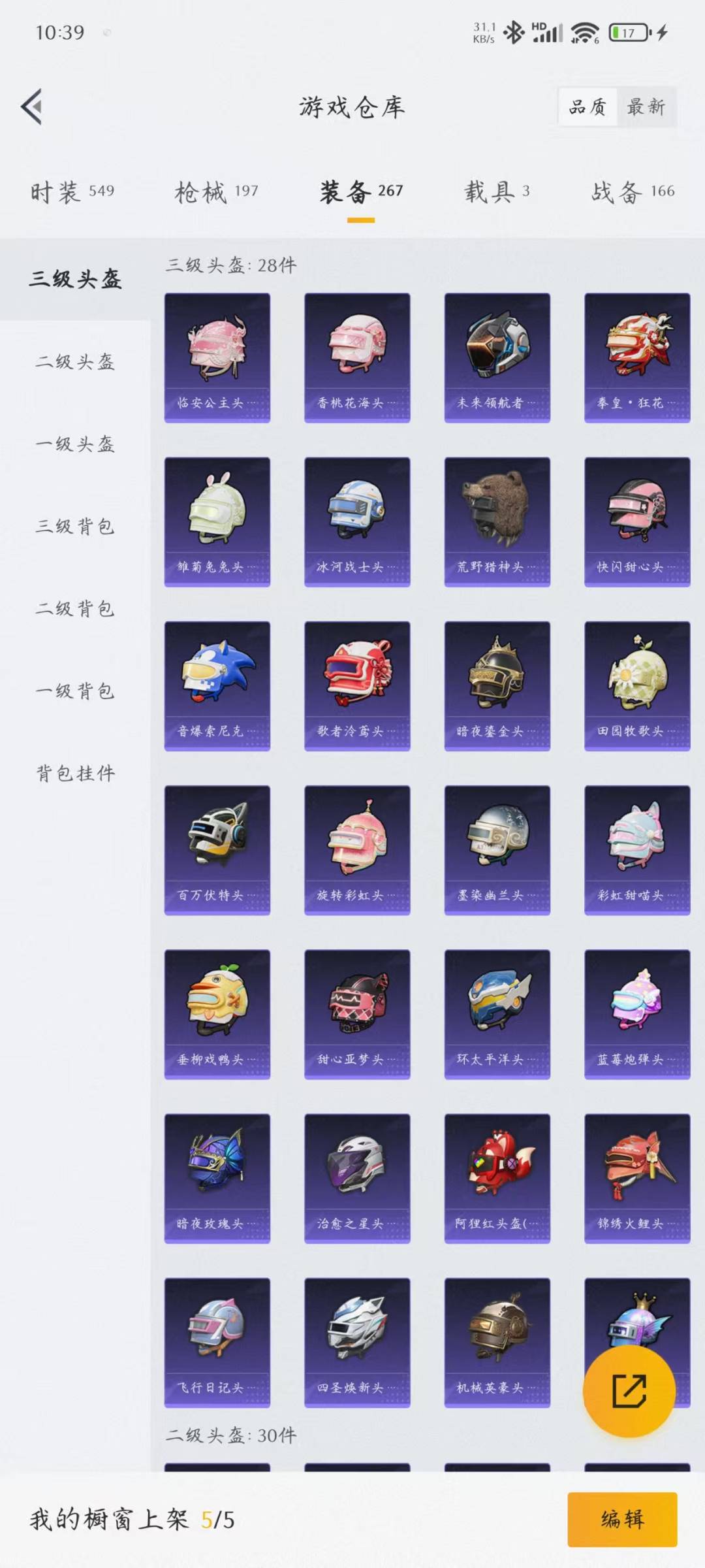 HPQM3194973和平精英账号详情图26 HPQM3194973和平精英账号详情图26