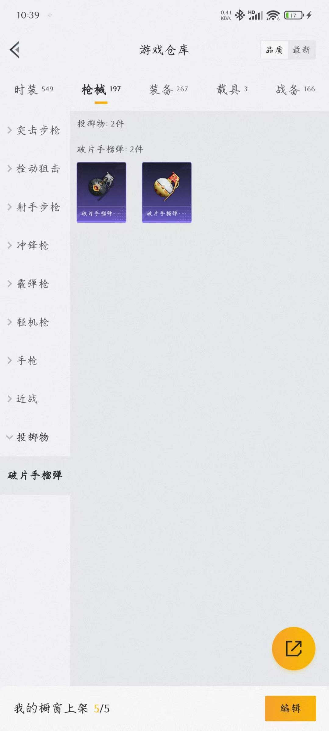 HPQM3194973和平精英账号详情图28 HPQM3194973和平精英账号详情图28