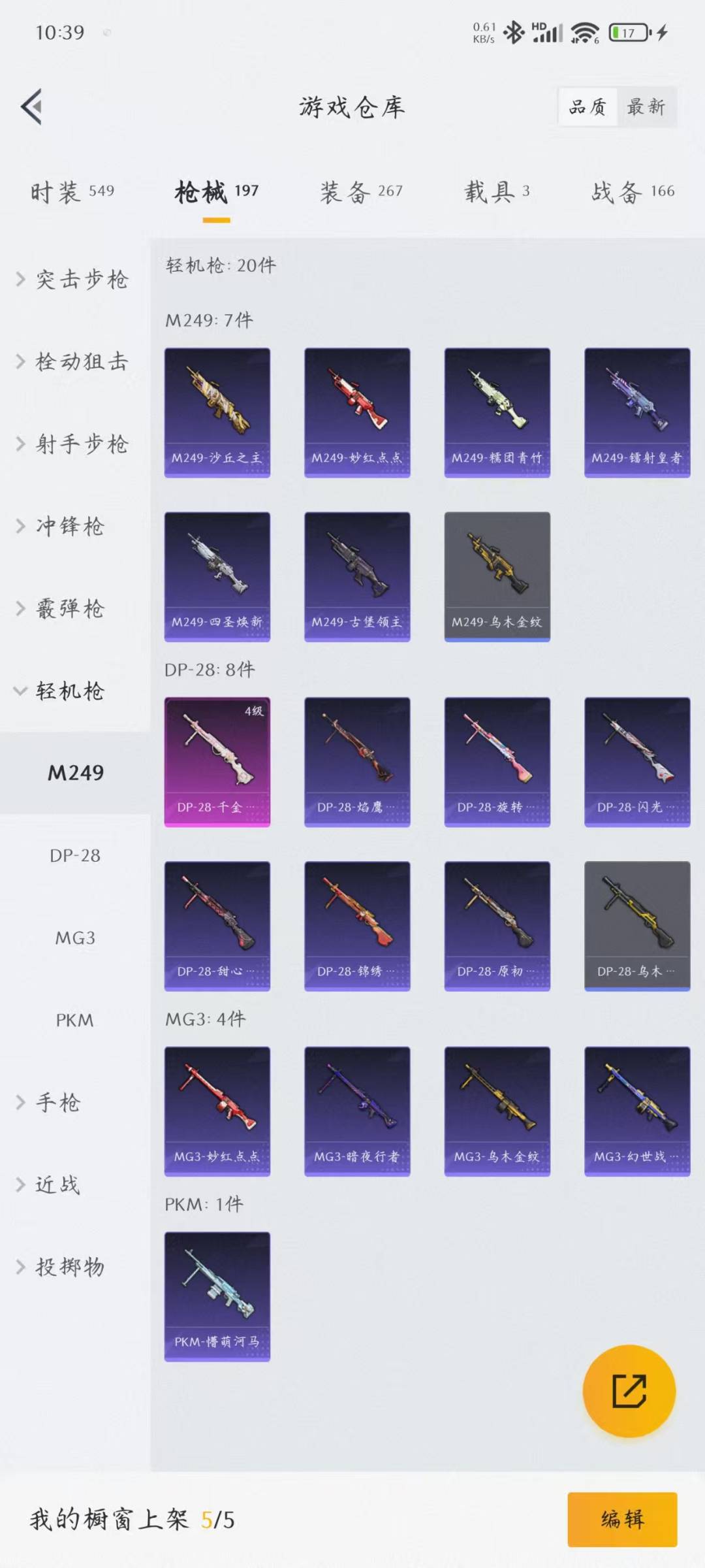 HPQM3194973和平精英账号详情图29 HPQM3194973和平精英账号详情图29