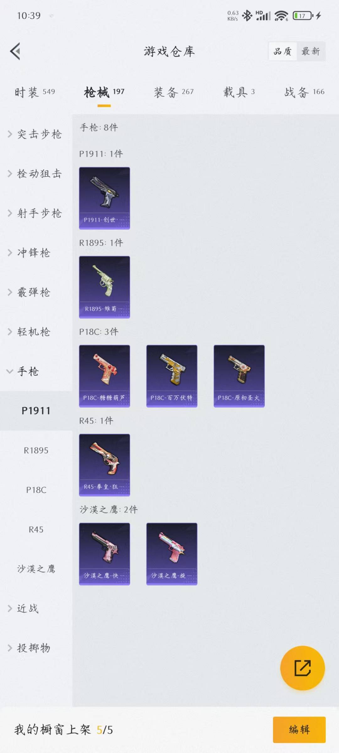 HPQM3194973和平精英账号详情图30 HPQM3194973和平精英账号详情图30