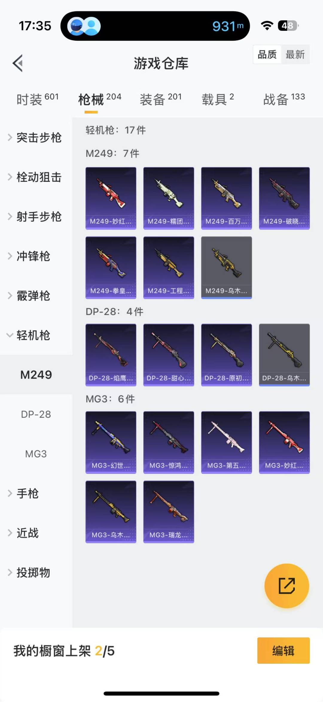 HPQM3194976和平精英账号详情图12 HPQM3194976和平精英账号详情图12