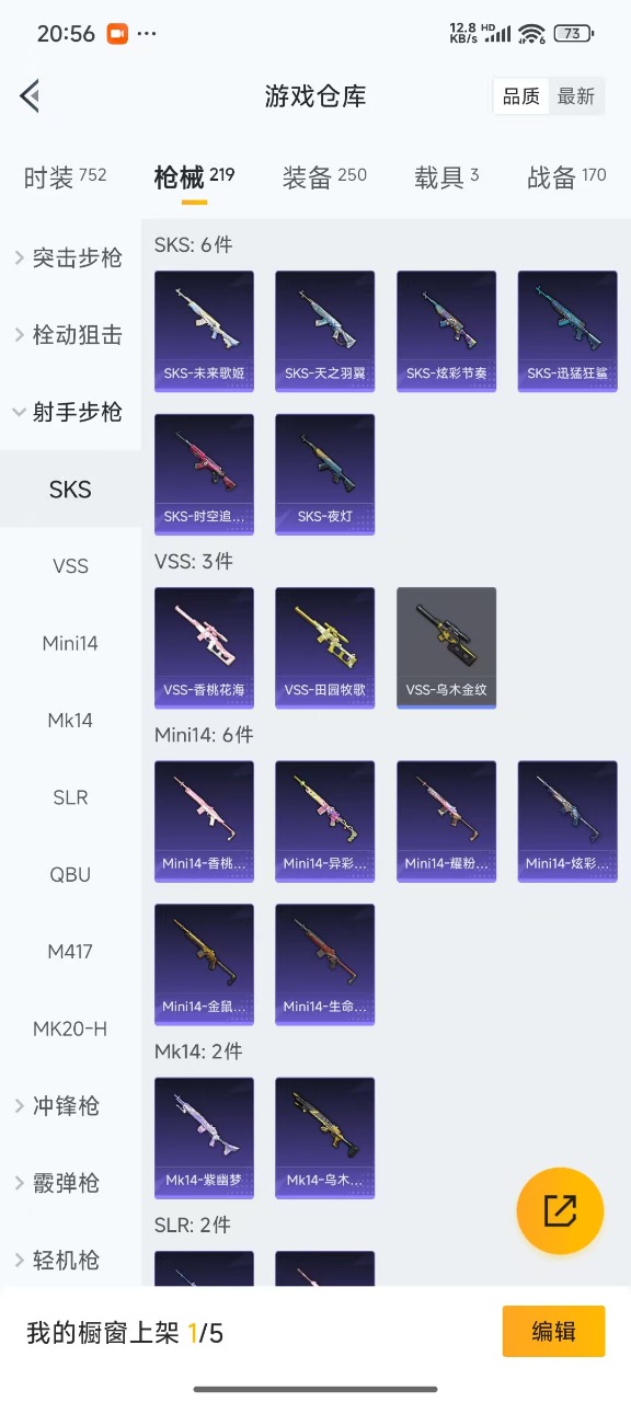 HPQM3194980和平精英账号详情图13 HPQM3194980和平精英账号详情图13