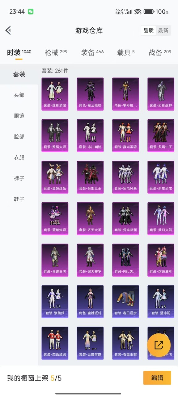HPQM3194982和平精英账号详情图5 HPQM3194982和平精英账号详情图5