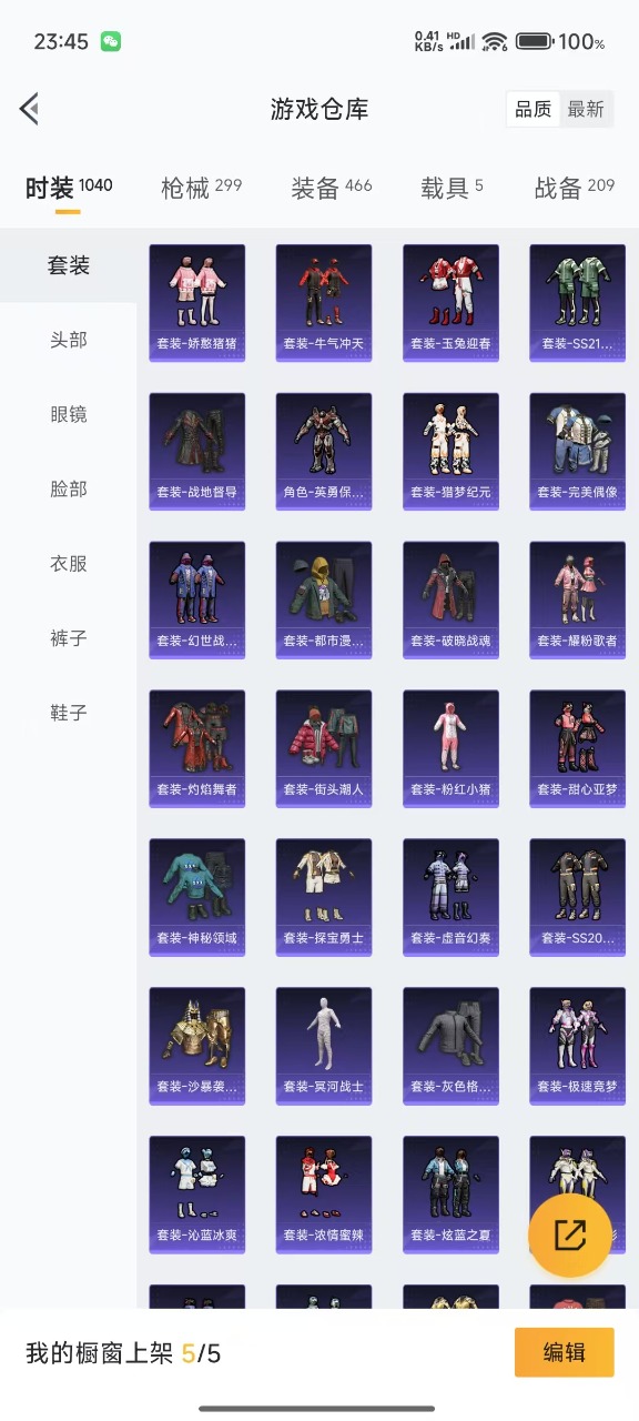 HPQM3194982和平精英账号详情图10 HPQM3194982和平精英账号详情图10