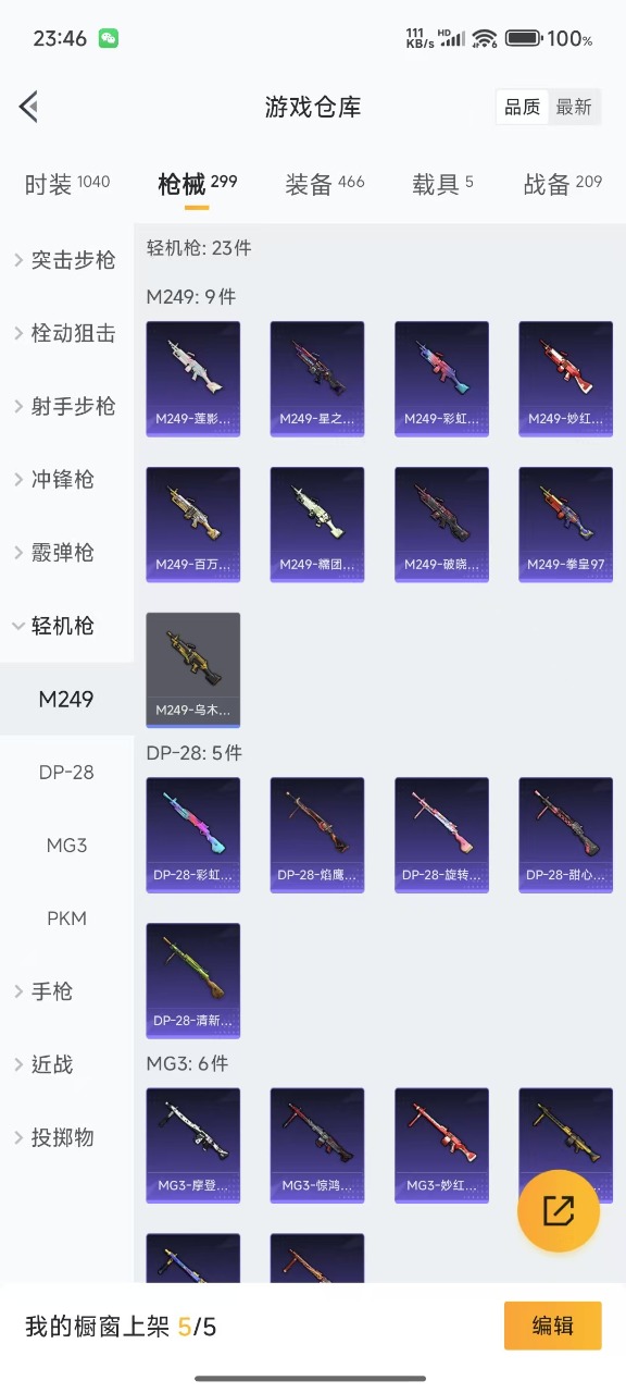 HPQM3194982和平精英账号详情图15 HPQM3194982和平精英账号详情图15